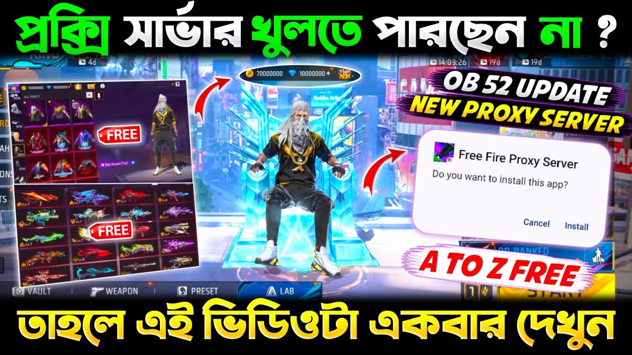 মাএ ৫ মিনিটে প্রক্সি সার্ভার ডাউনলোড এবং স্টেপ করে নাউ 🥳| How To Setap Freefire Proxy Server 