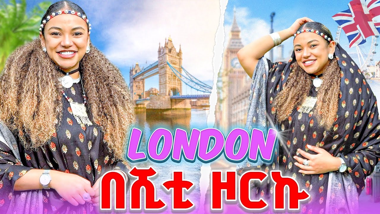 London ላይ በሺቲ ዞርኩ (vlog)