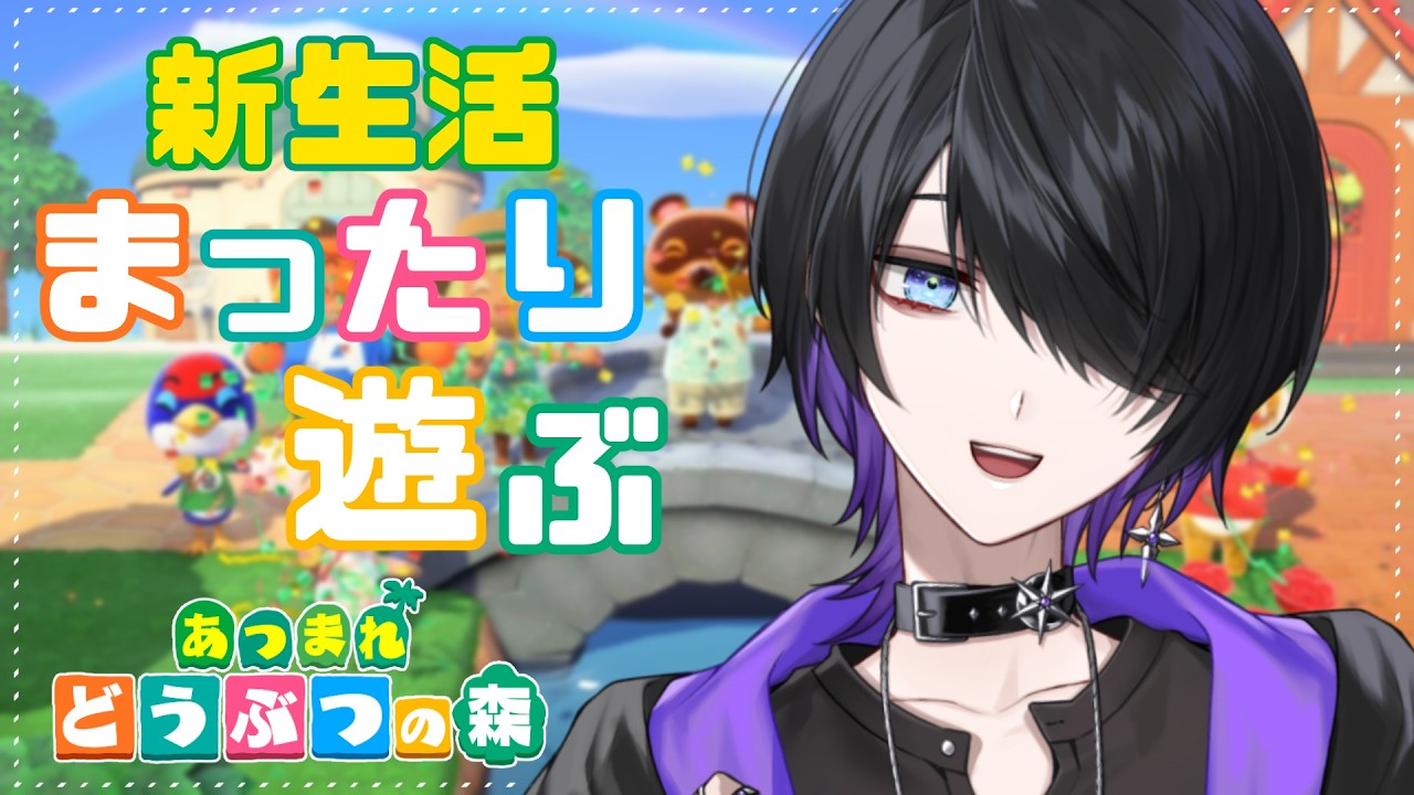 【あつまれどうぶつの森】初心者がはじめるあつ森ライフ！朝から遊ぼう～！✨【べるろっど】 #新人vtuber