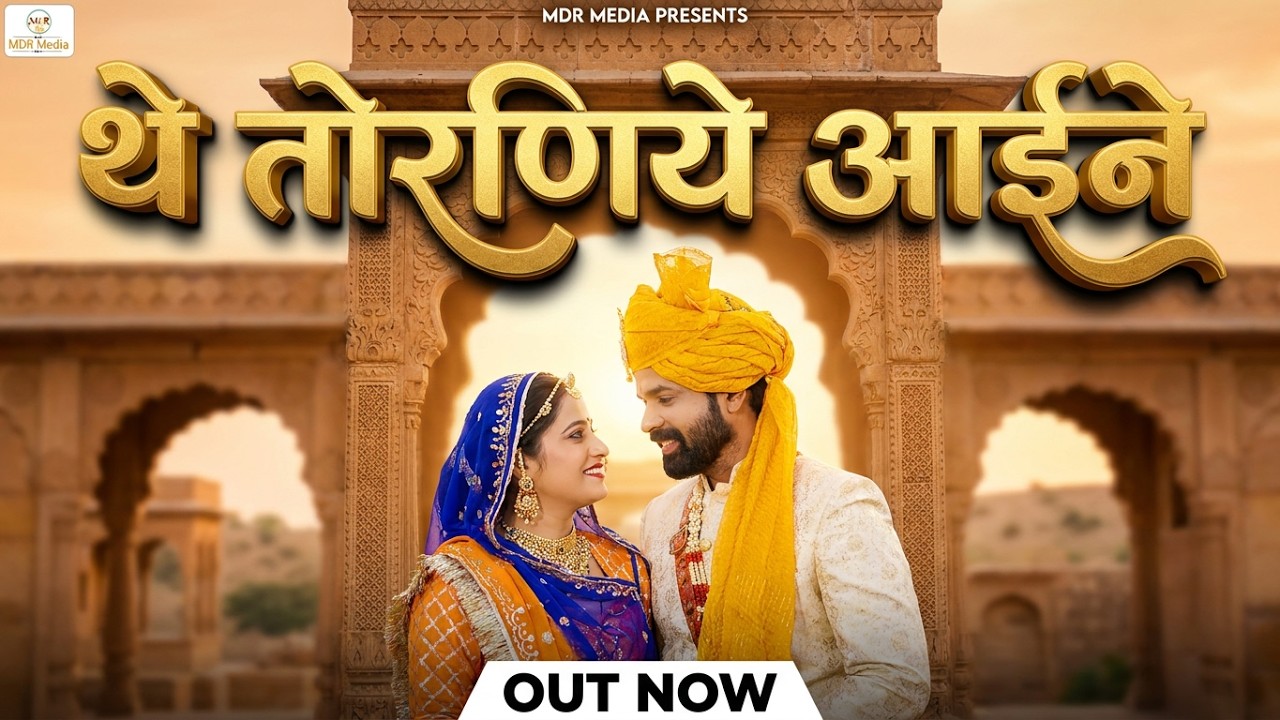 New Rajasthani Song 2026 | The Toh Toraniye Aai Ne Uba O Bindraja | Rashmi Nishad | New Marwadi Song