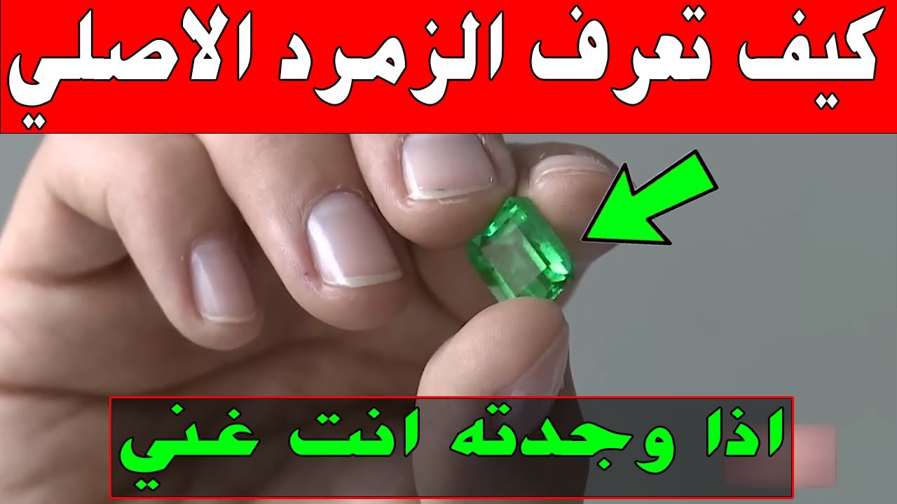 تواجد حجر الزمرد في التربة كيف تعرف انه زمرد حقيقي اذا وجدته انتبه! سعره خيالي اجود الاحجار الكريمة
