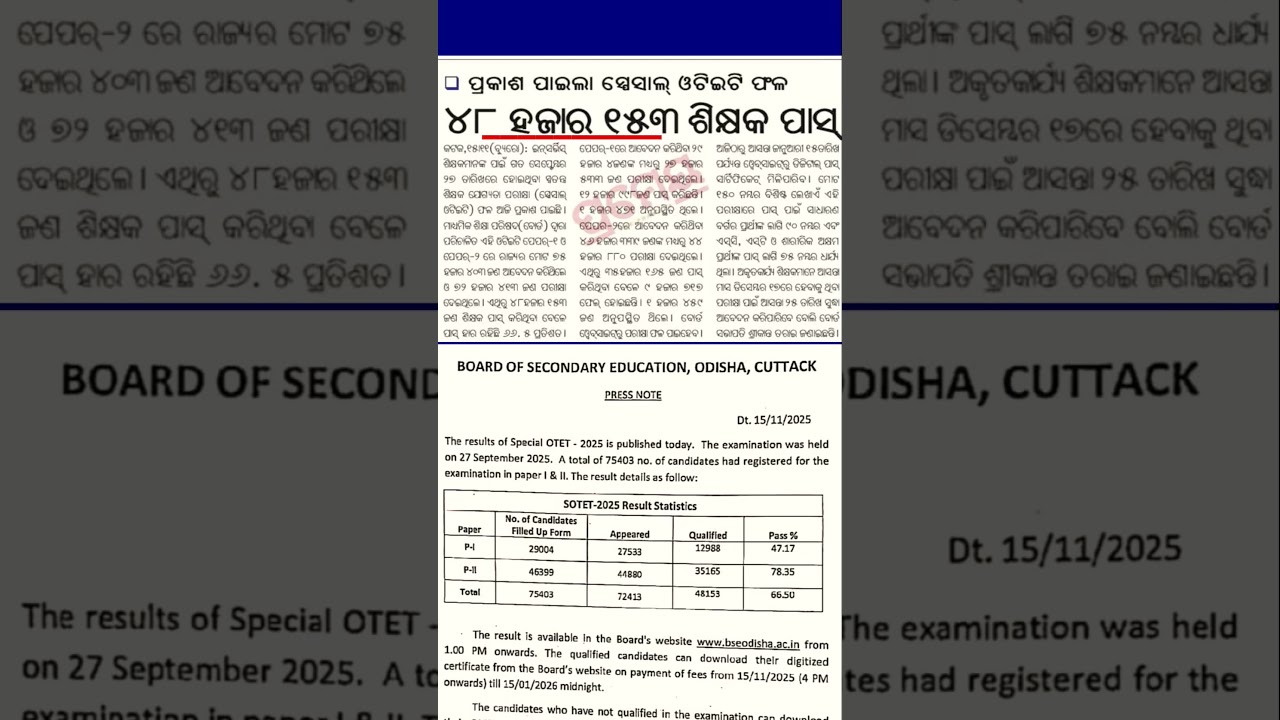 Special OTET Result || #viral #teacher #sotey #otet #odishanews #school #news