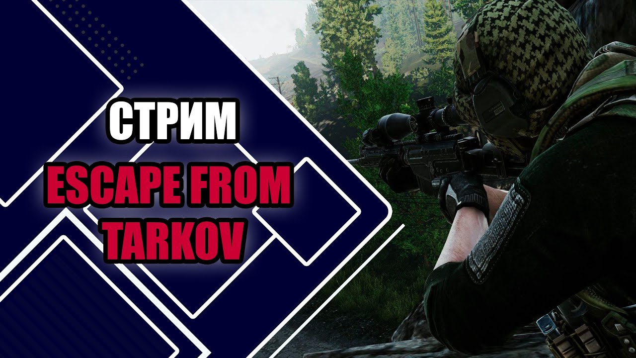 Играем в Escape from Tarkov 1.0 | Новички познают боль PVP или PVE? №5