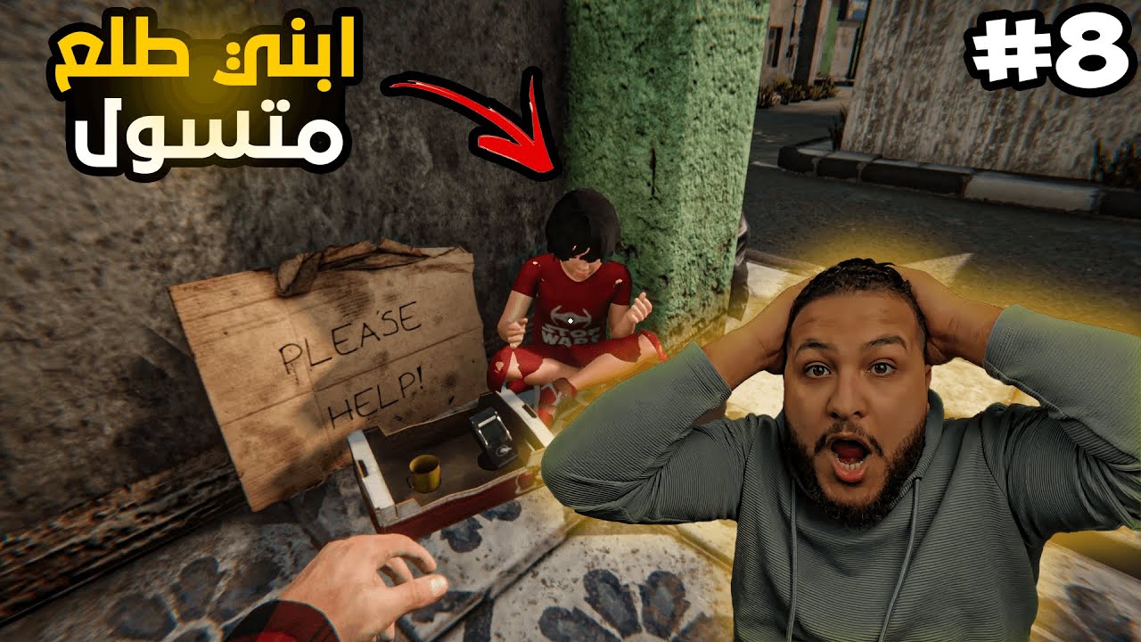 محاكي مقهى الألعاب #8 ||طورت اخر تطوير في المحل ولكن🤦‍♂️😱||(إبني متسول)2 Internet Cafe Simulator 🔥🔥