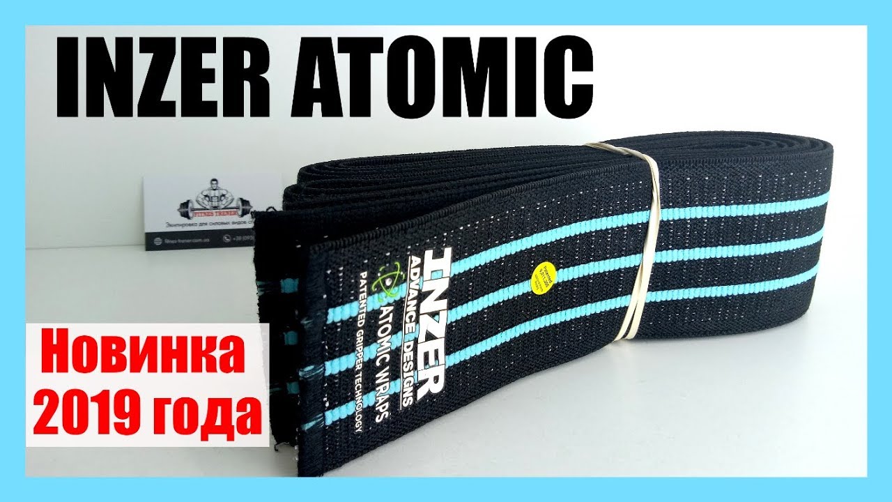Inzer Atomic Knee Wraps небольшой обзор новинки 2019 года