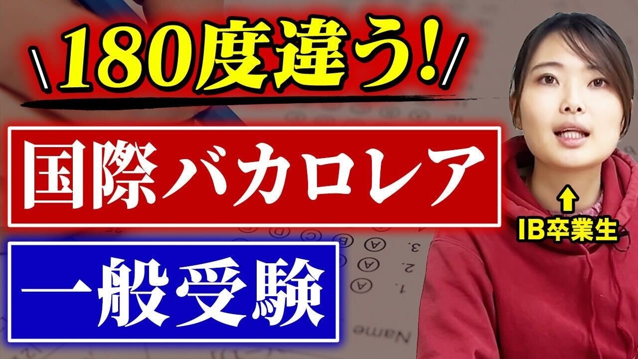 【実例あり】日本の入試とは全く異なる3つのポイントを解説！IB最終試験はなぜ過酷なのか？