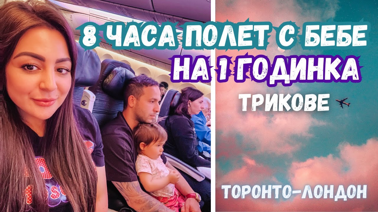РЕАКЦИЯТА НА НАШЕТО КУЧЕ СЛЕД 3 МЕСЕЦА РАЗДЯЛА/ПОЛЕТ С БЕБЕ НА 1 ГОДИНКА/ТОРОНТО-ЛОНДОН/ВЛОГ 81