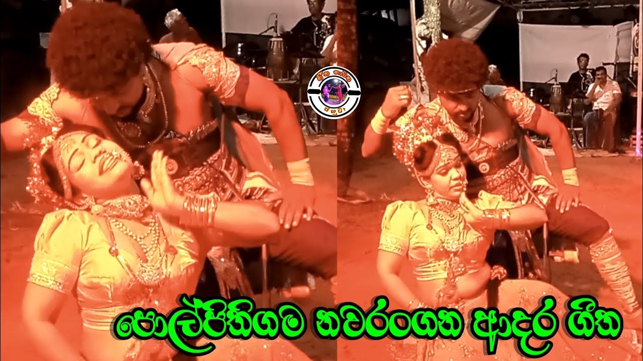 නවරංගන ආදර ගීත | දෙපාරක් බලන්න හිතෙන ආදර ගීත | Nawarangana