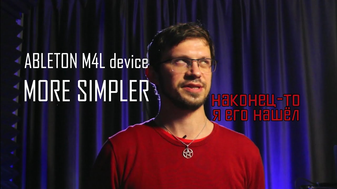 Наконец-то я нашёл семплер! | More Simpler M4L для Ableton