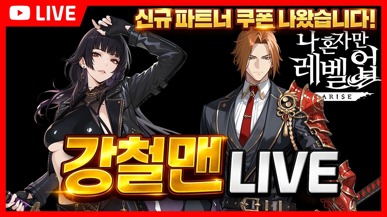 [LIVE]4월 엘레나르노 맞혀버렸고... 제작 이벤트 가이드&종결 하나 만들고 갑니다!  / Solo Leveling ARISE