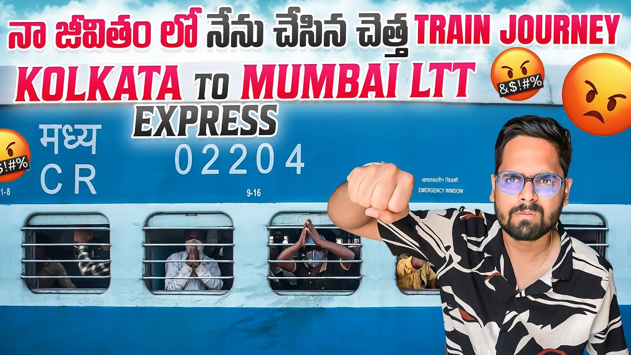 నా జీవితం లో నేను చేసిన చెత్త Train Journey || Worst😡 Train Journey Ever | Kolkata To Mumbai Ltt Exp