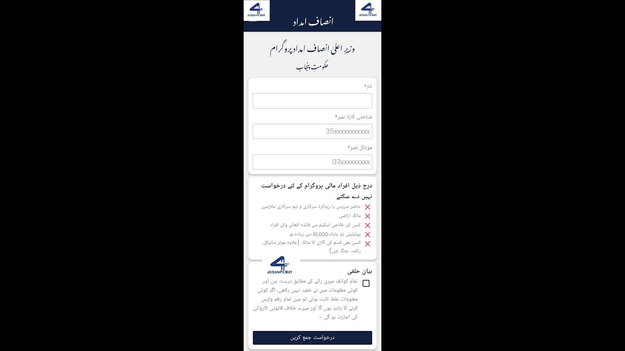 How to apply in insaf imdad program