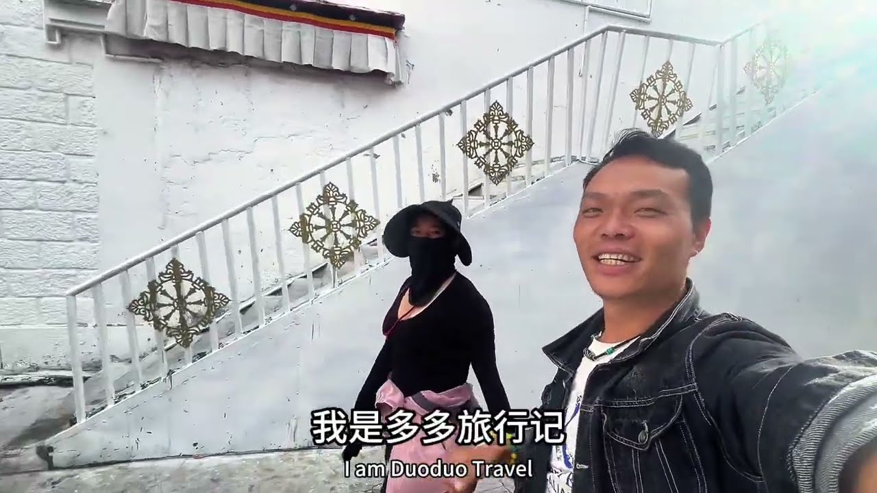 第22集：跟捡到的藏族小姐姐到拉萨大昭寺了，想追她一定要学会这个#结伴旅行#朝拜#大昭寺#户外