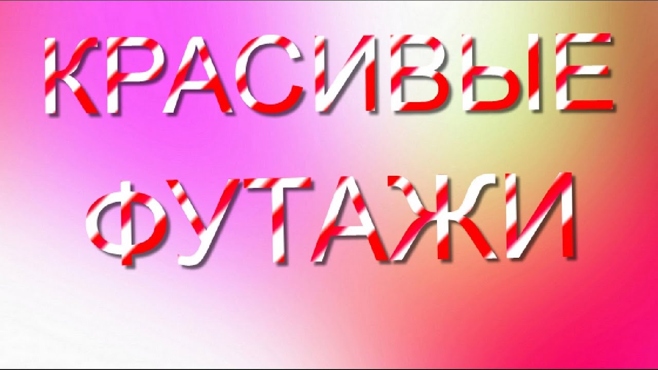 ★► #Футажи. Красивые Футажи  HD  для #видеомонтажа #БЕЛЫЕЦВЕТЫ #videokanal ★►