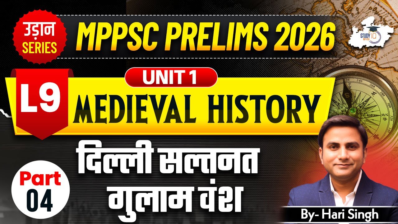MPPSC Pre 2026: Unit 1 Medieval History| दिल्ली सल्तनत गुलाम वंश Lec-9 | BY Hari Sir |StudyIQ