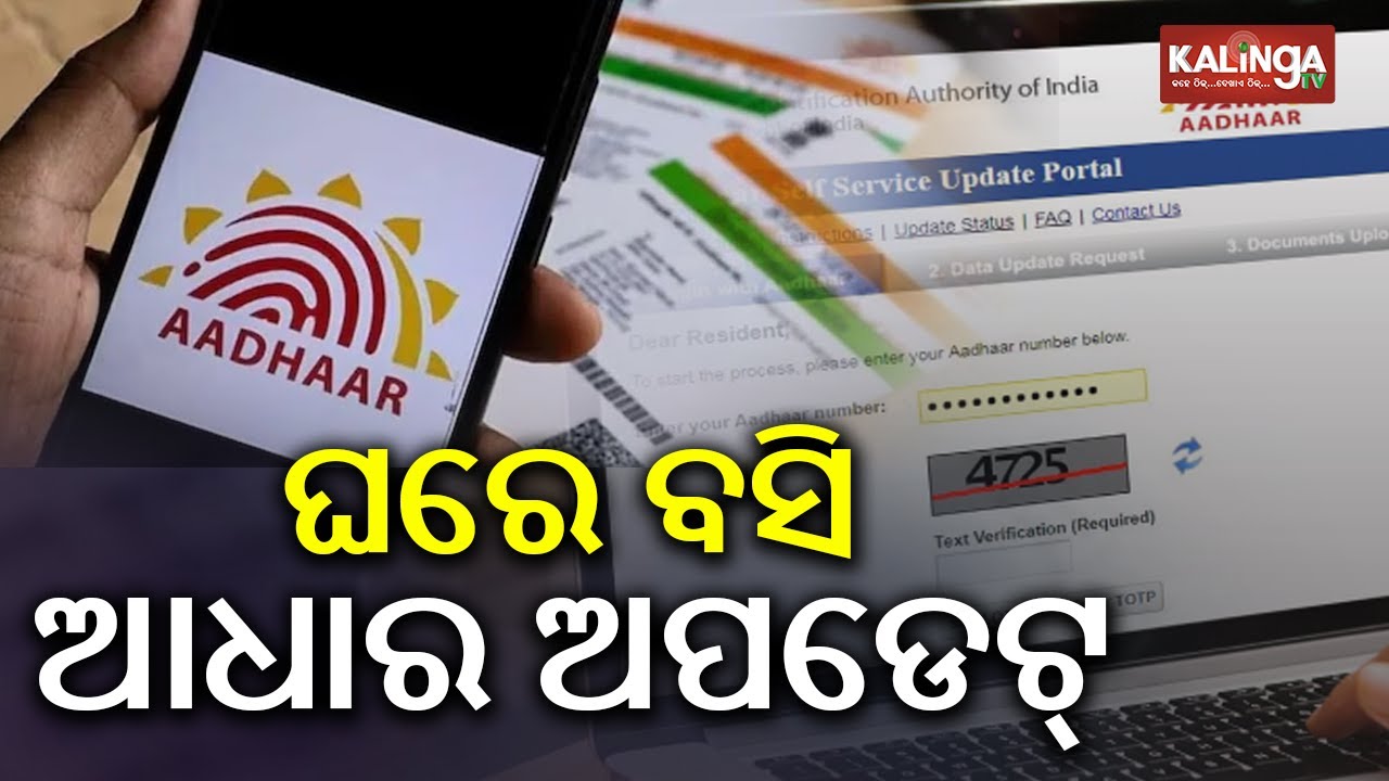 Aadhaar mobile update from home: UIDAI to launch easy online number change, no centre visit needed