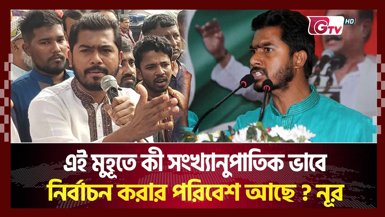যাদের নির্বাচন করার যোগ্যতা নাই তারাই পিআর পদ্ধতির নির্বাচন চায় | Songbad Songlap | Gtv News