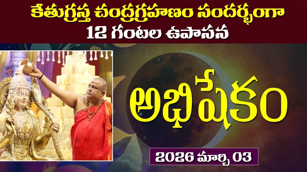 Abhishekam | Kethu Grastha Chandra Grahanam | Siddhaguru