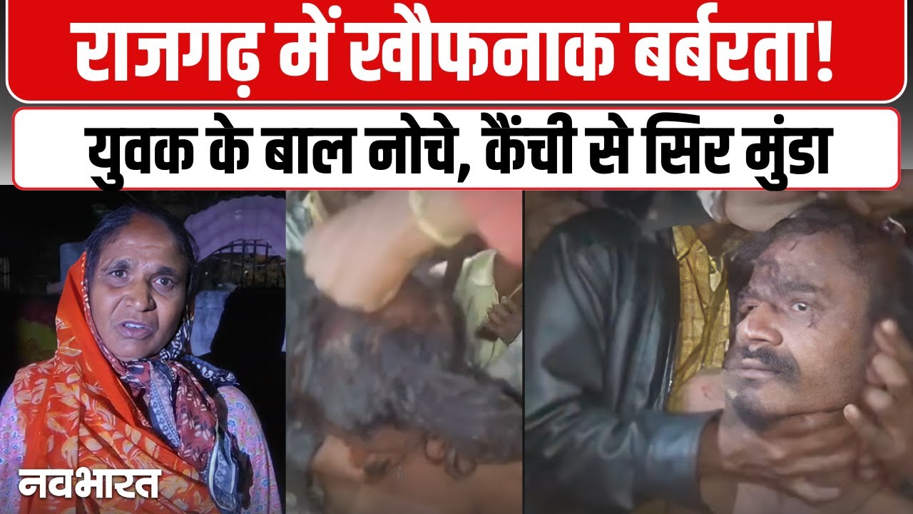 MP News: युवक के बाल नोचे, कैंची से सिर मुंडा, 4 दिन से लापता बेटे के लिए थानों में भटक रही मां