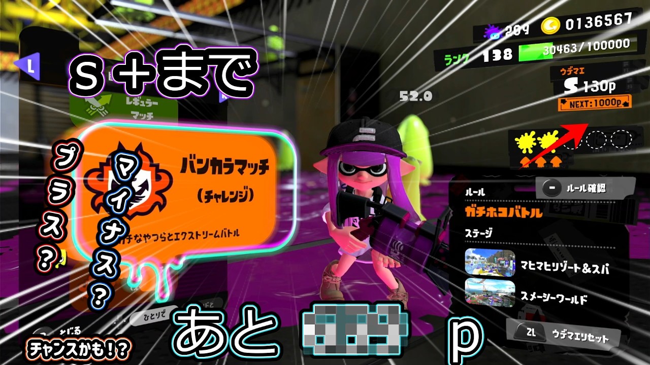 【スプラ3】小学生ちゃるる。S＋まであと○○P！？ #1