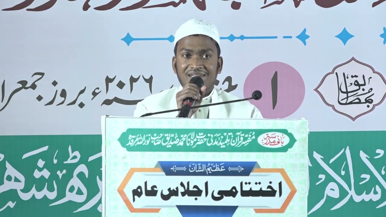 نعت: محمد محمود متعلم مدرسہ ہذا،یکم جنوری 2026|Nat: Mahmod