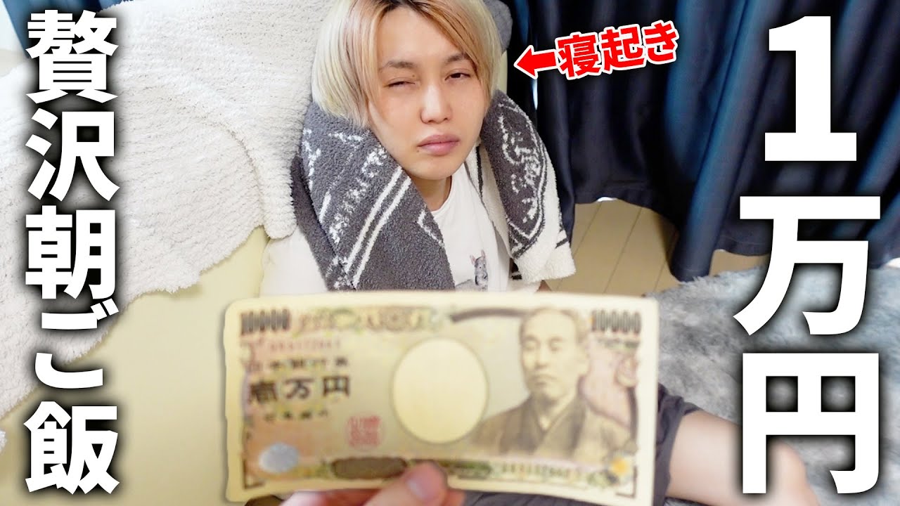 料理上手の兄に突然1万円渡して「朝ご飯作って」と言ったら超豪華フルコース出てきたwww