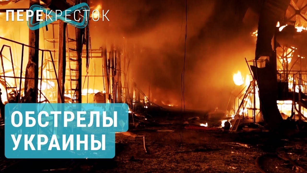 Города без света и газа. Обстрелы Украины усиливаются | ПЕРЕКРЕСТОК