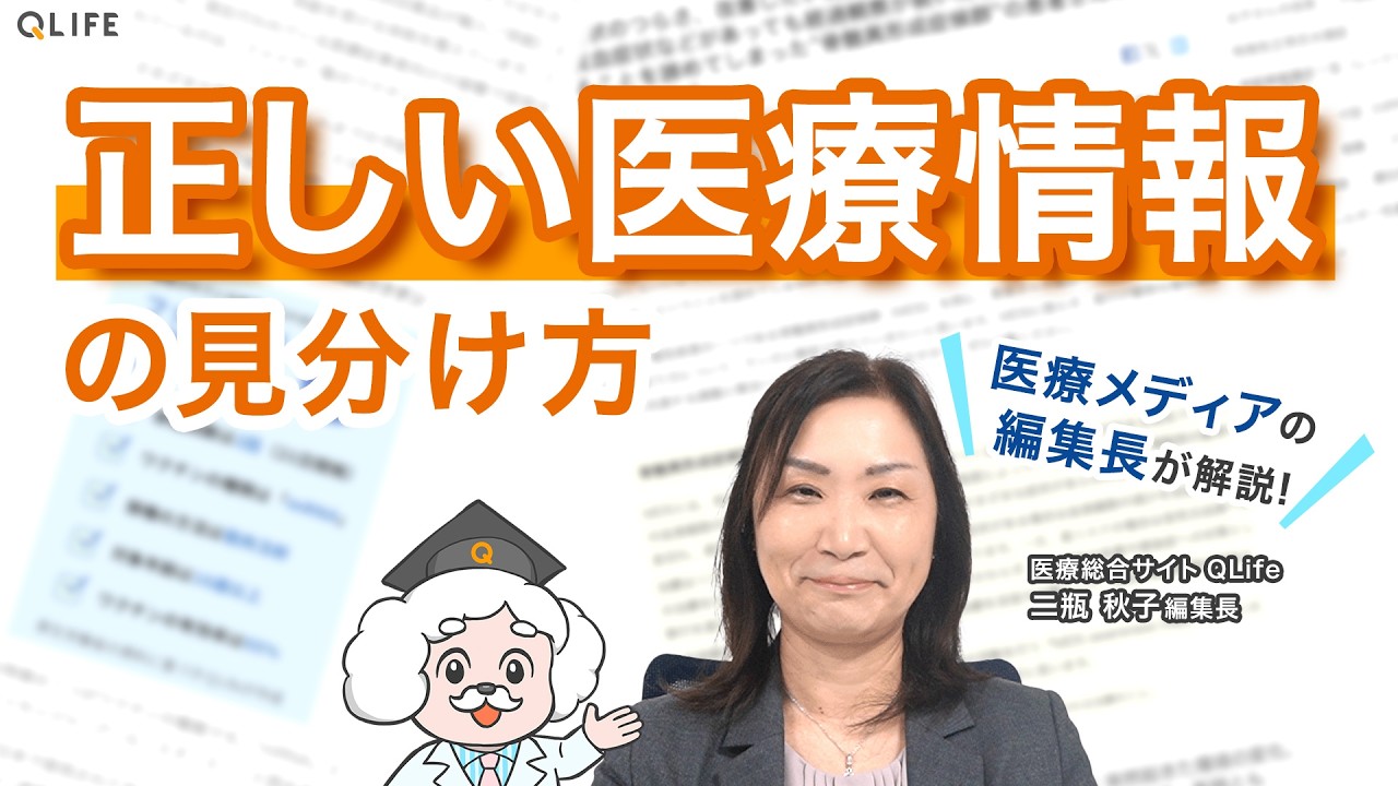 医学博士が解説！信頼できる医療情報の見分け方