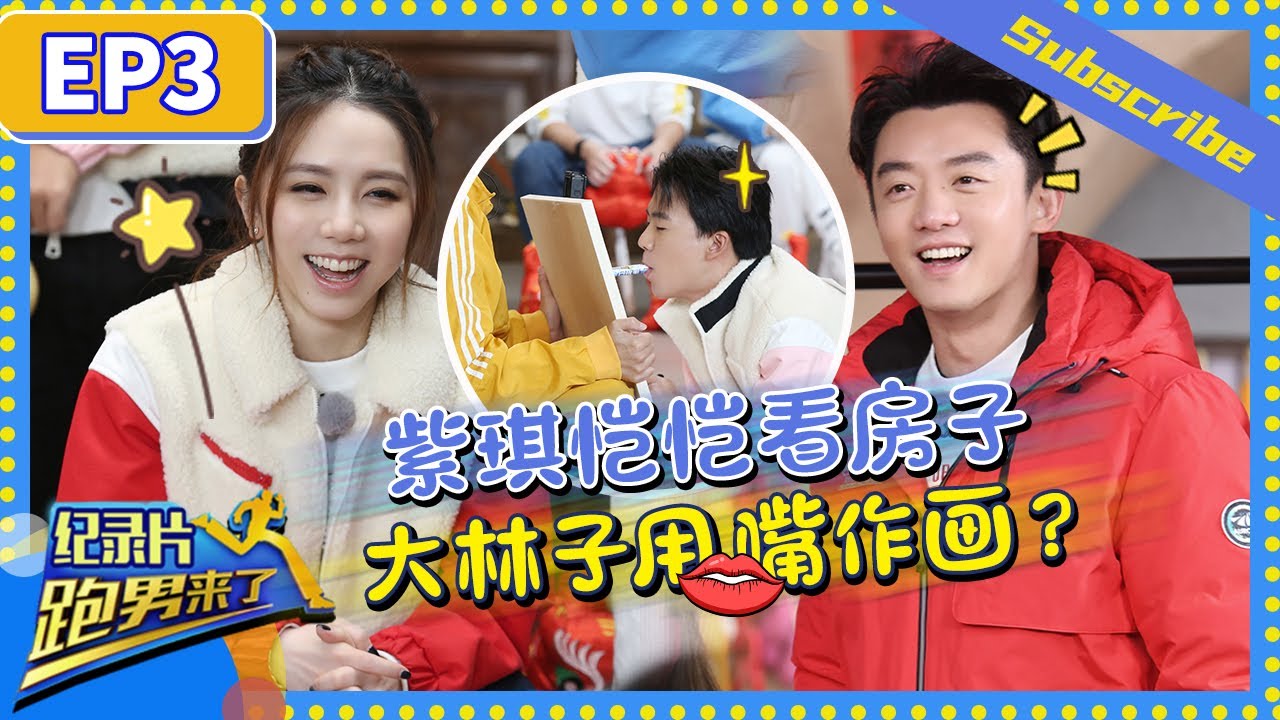 【跑男来了】邓紫棋飙上海话 郑恺直接听懵了？郭麒麟/宋祖儿你画我猜默契炸裂！ 《奔跑吧·黄河篇》EP3 Keep Running Documentary 20201218[ZJSTVHD]