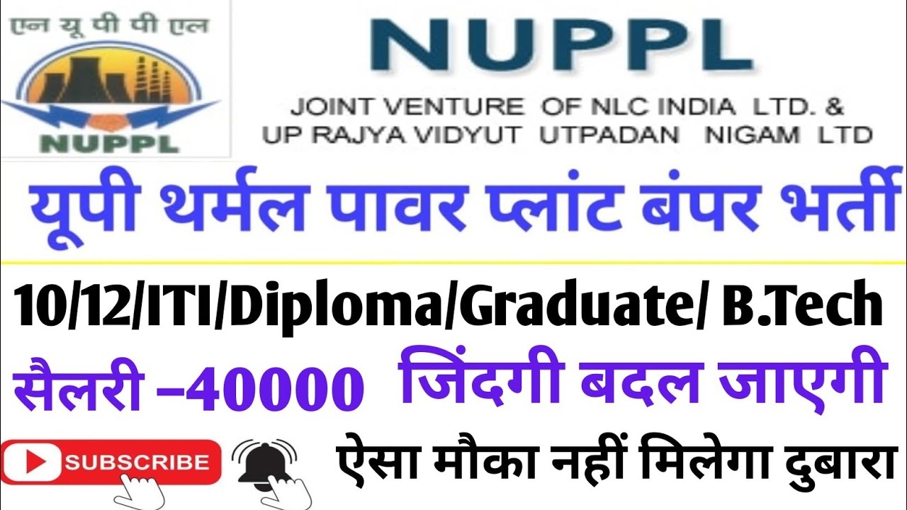  NUPPL THERMAL POWER PLANT RECRUITMENT OUT 2025 | NUPPL थर्मल पावर प्लांट कानपुर बंपर भर्ती 2025 ||