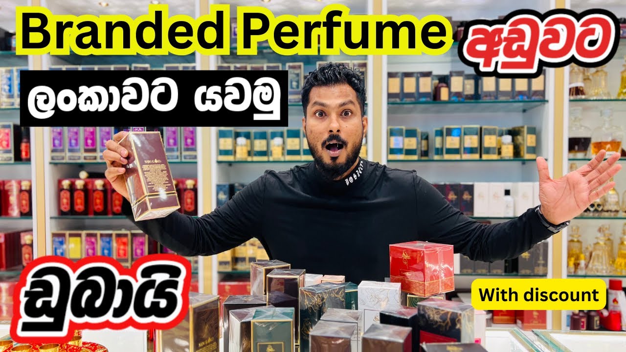 ලන්කාවේ වල්ලා පට්ට ඩුබායි වල ලක්ෂ 3🤑| Branded Perfumes in Dubai |Perfume Reviews in sinhala | Oud