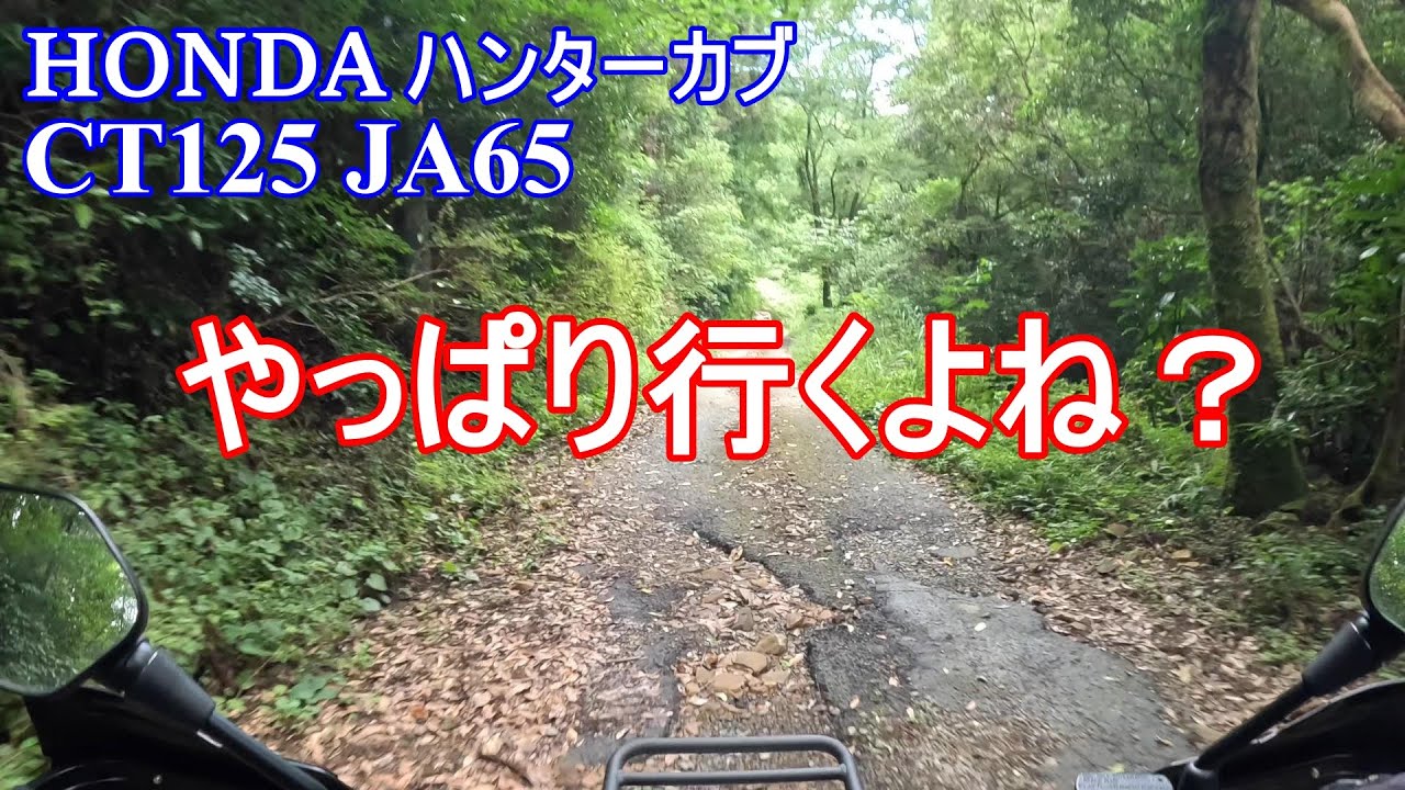 HONDA ハンターカブ CT125 JA65 TRAIL125　ツーリング　広渡ダムレイクサイド公園　道の駅北郷　クレミアソフトクリーム　日南海岸　宮崎バイク　カブ散歩　【モトブログ】