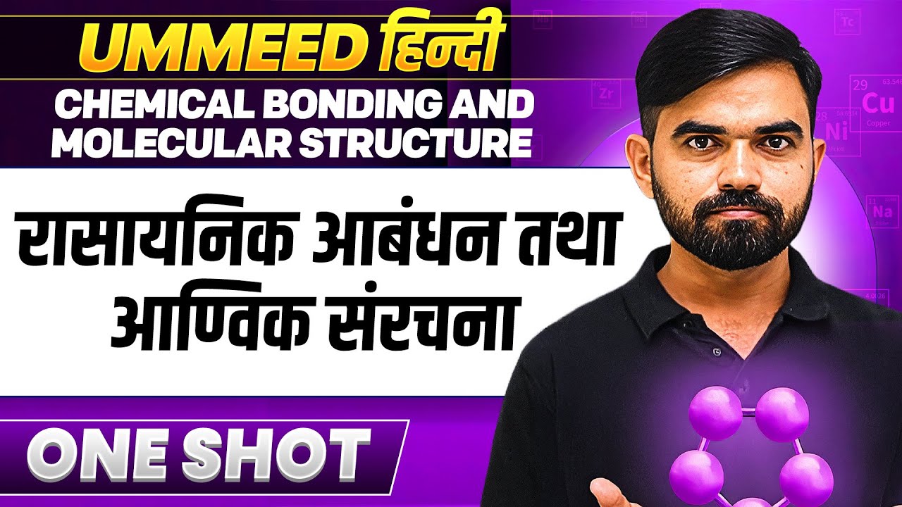 Chemical Bonding and Molecular Structure in 1 Shot | रासायनिक आबंधन तथा आण्विक संरचना | UMMEED हिंदी