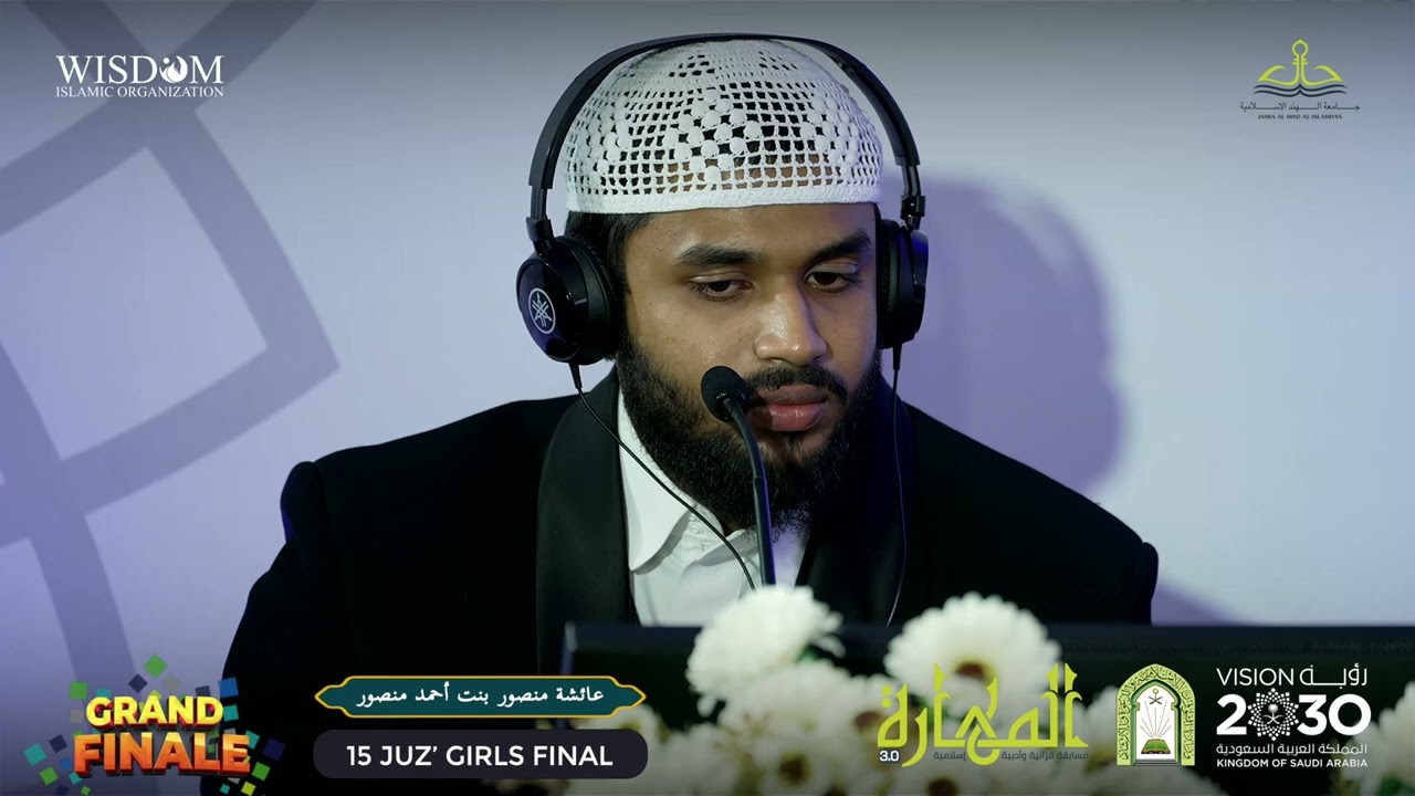 Al Mahara 3.0 | Hifzul  Quran 15 Juzz | Aysha Mansoor