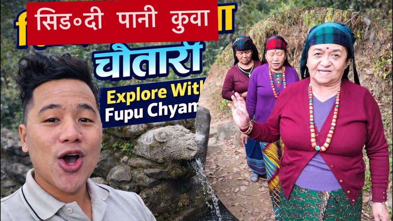 Singdi Pani Kuwa Chautari Explore with Fupu Chyama 🌿💧| Pure Village Vibes | Singdi | DITULGRG 💪🏼