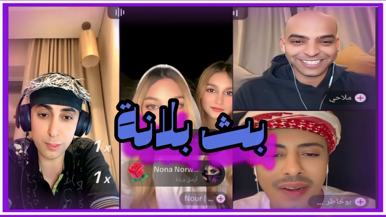 مشكلة عبسي مع شاكر المصري وايي حميد وجت وجت+التكملة مال البث