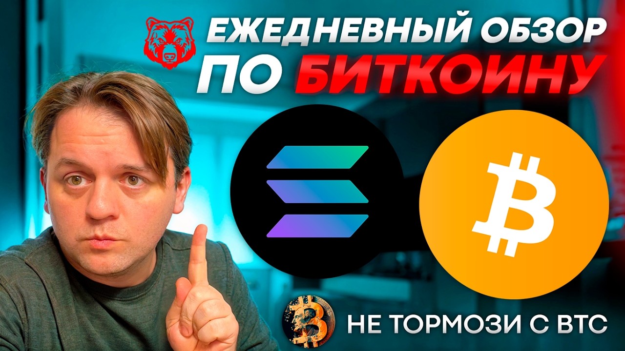 КОРРЕКЦИЯ ПРОДОЛЖИТСЯ!! ОПРЕДЕЛИЛ ДАТЫ ПРОДОЛЖЕНИИ КОРРЕКЦИИ!! ШОРТЫ ЖИВЫ! #BTC #SOL #SOLANA #SHORT