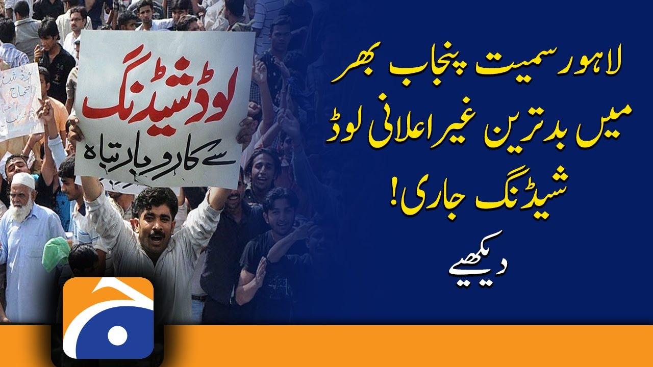 Worst unannounced load shedding continues in Punjab including Lahore | CM Punjab | Pakistan | LESCO