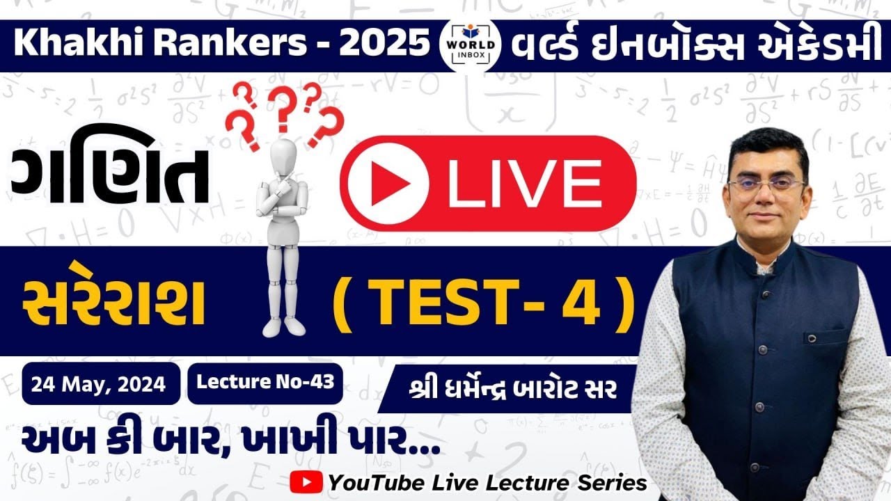 Khakhi Rankers 2025 Lecture-43  Maths - Live test -04 (સરેરાશ ) By Barot Sir