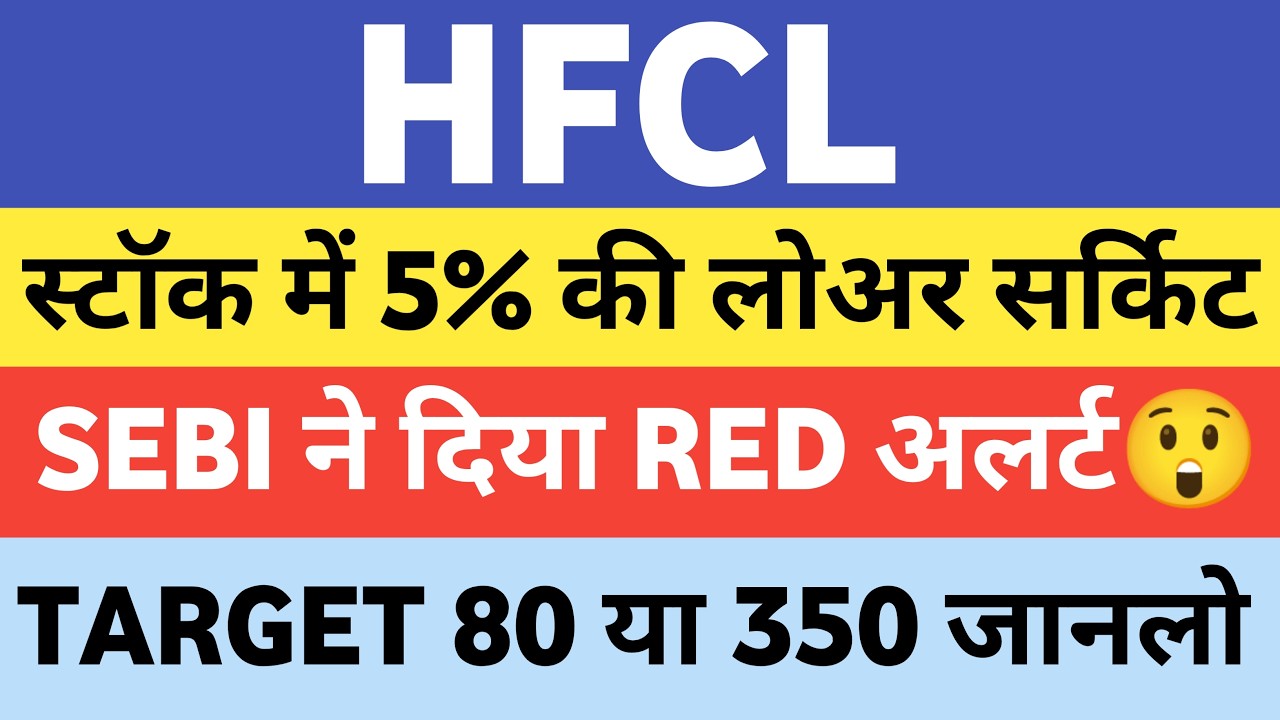hfcl Share Latest News | hfcl share latest news today | hfcl share latest news target