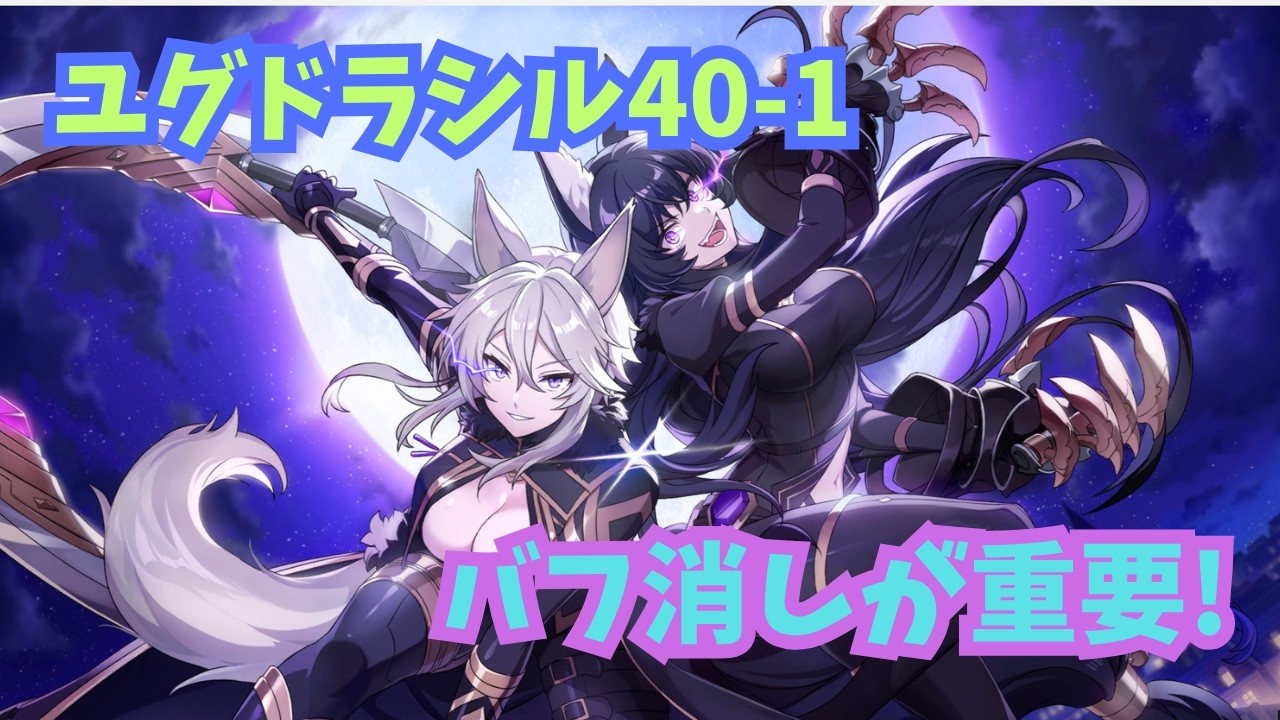 【カゲマス】ユグドラシル40-1