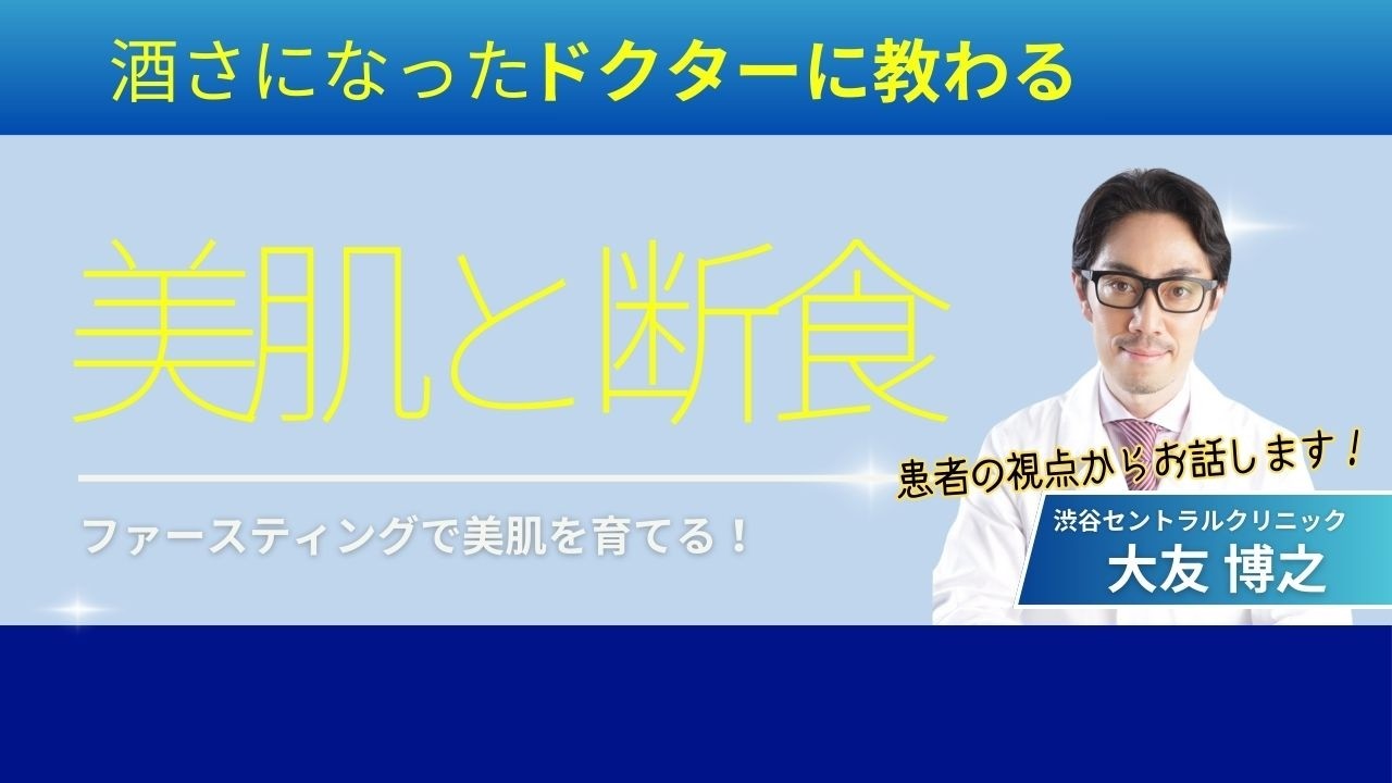美肌のための腸とお肌のファースティングについて