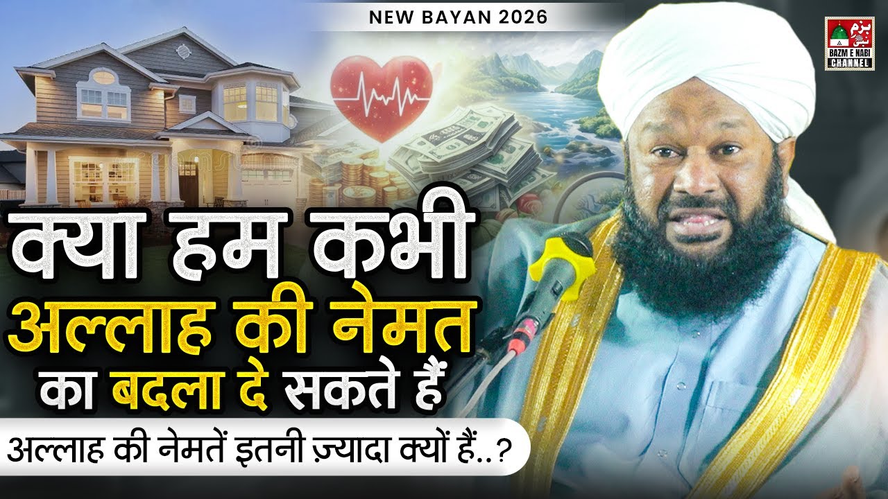 🤲 Kya Hum Kabhi Allah Ki Naimaton Ka Badla De Sakte Hain | Ahmed Naqshbandi Bayan 2026