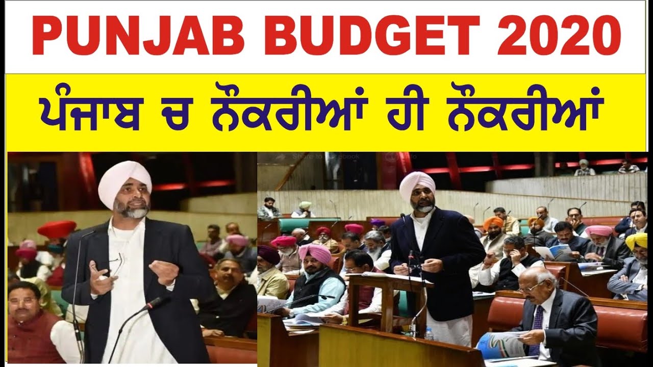 PUNJAB BUDGET 2020 || MANPREET SINGH BADAL || Press Public