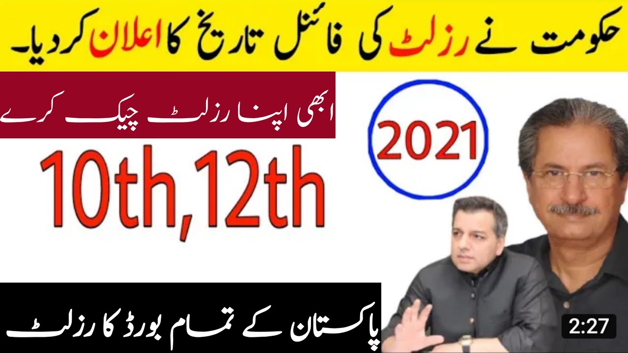 intermediate part 2 result 2021 | inter part 2 result date 2021 |10th class result 2021| result 2021