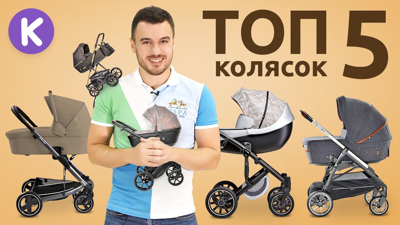 ТОП 5 детских колясок от бюджетных до премиальных. Рейтинг колясок 2019 от супермаркета Карапузов.