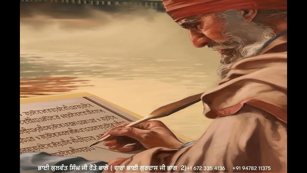 ਵਾਰਾਂ ਭਾਈ ਗੁਰਦਾਸ ਜੀ ਭਾਗ 2