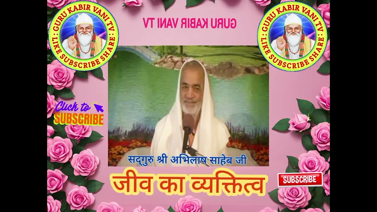 #सद्गुरु#श्री#अभिलाष#साहेब#जी#प्रवचन#guru#motivation#सत्संग#कथा#कबीर#वाणी#भजन#song#viral#धर्म#ध्यान