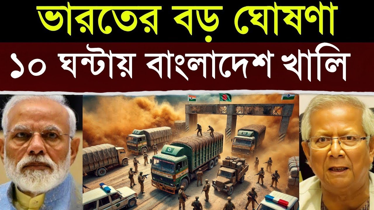 অবাক কান্ড! ভারতের জন্য এটা কি করলো মায়ানমার, দেখে উত্তাল বাংলাদেশ | India Big Action On Bangladesh