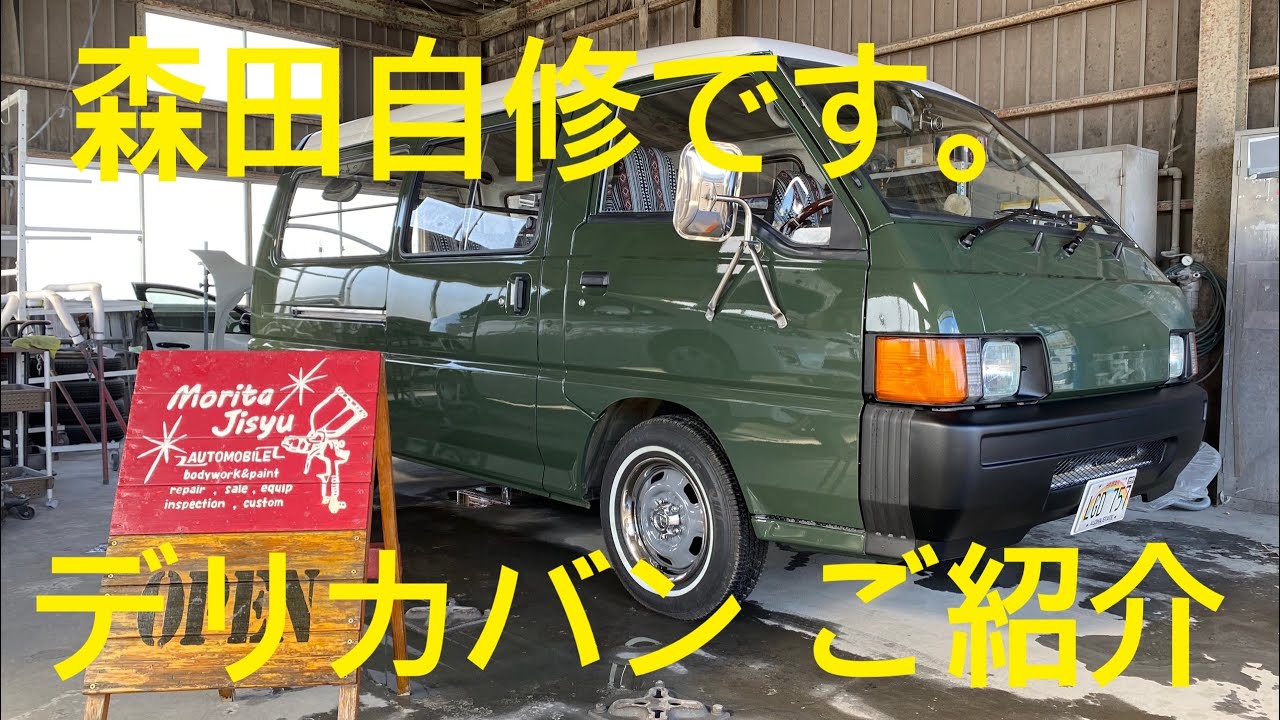デリカバン ロング 車輌詳細